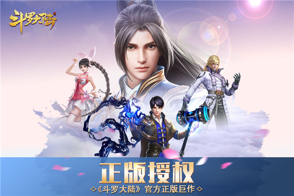 斗罗大陆手游腾讯版 斗罗大陆手游腾讯版