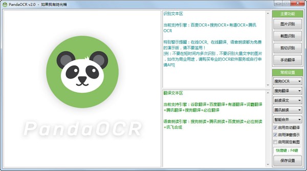 PandaOCR(ͼƬת����ʶ������)