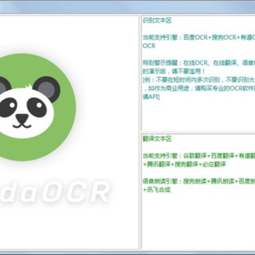 PandaOCR(图片转文字识别软件) PandaOCR(图片转文字识别软件)