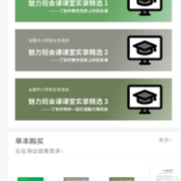 魅力班会课app 魅力班会课app