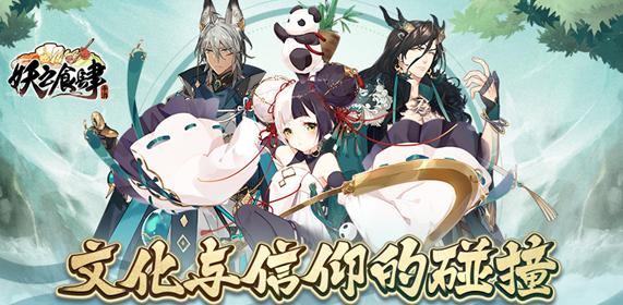 妖之食肆内购版 妖之食肆内购版