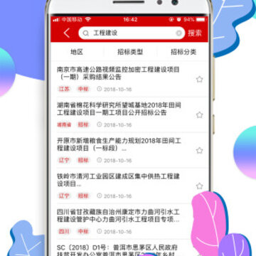 招标管家 招标管家