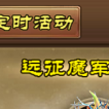 傲视神魔传九游版 傲视神魔传九游版