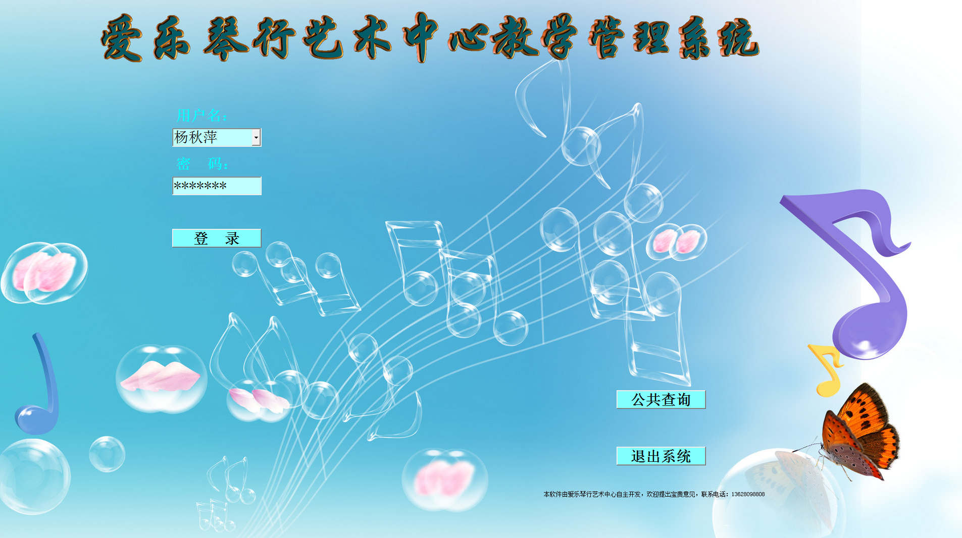 爱乐琴行管理系统下载v6.5