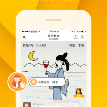 我是卧底app 我是卧底app