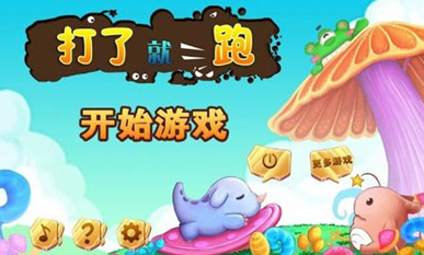 打了就跑九游版 打了就跑九游版