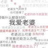 爱老婆文字壁纸制作v1.0.5 免费版
