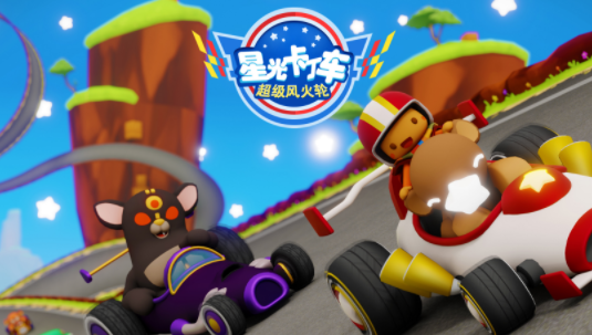 星光卡丁车 星光卡丁车