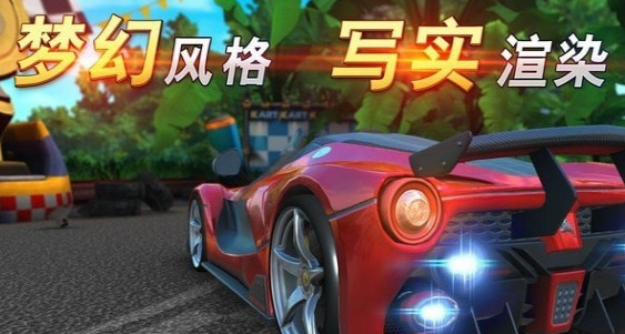 欢乐飞车 欢乐飞车