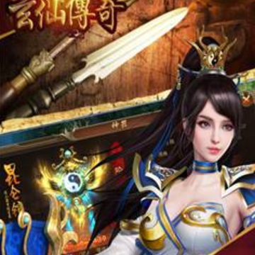玄仙传奇九游版 玄仙传奇九游版