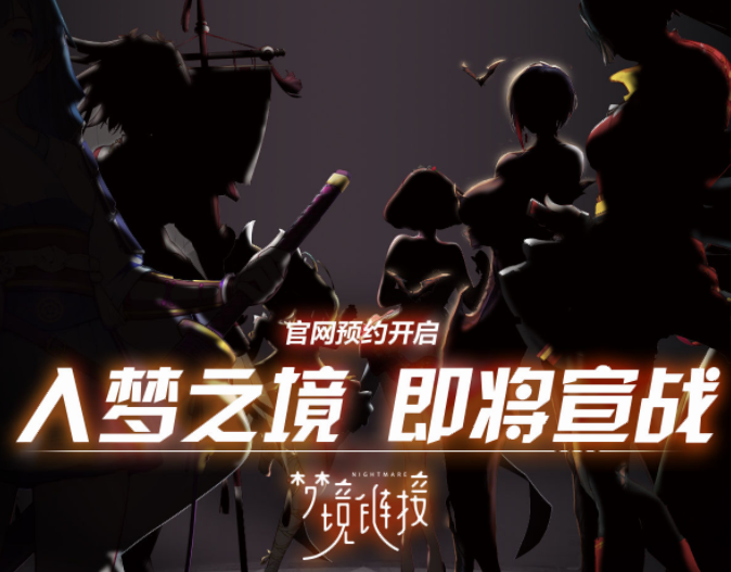 梦境链接内测版 梦境链接内测版