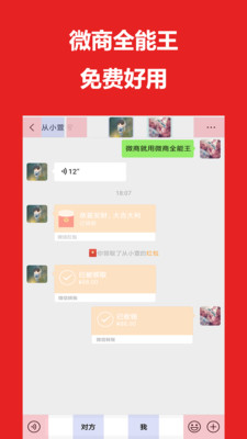 ΢��ȫ����v2.8.3 ��׿��