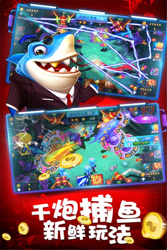捕鱼电玩城千炮版手游电脑版下载v4.5.5.0 最新版