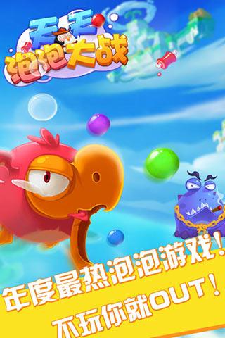 天天泡泡大战手游电脑版下载v2.30 最新版
