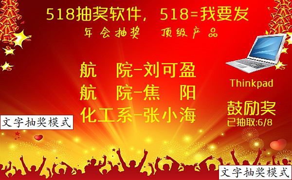 518抽奖软件下载v7.6 最新版