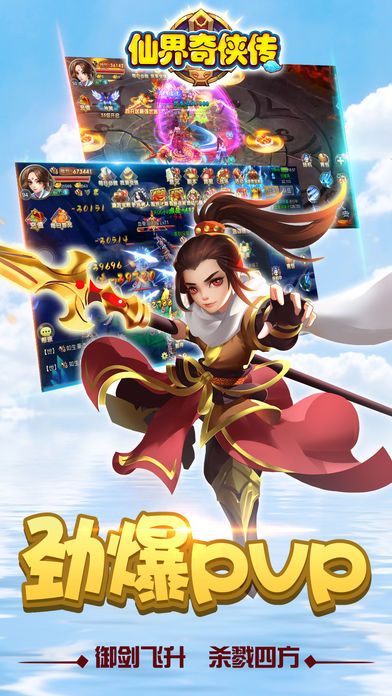 仙界奇侠传BT版 仙界奇侠传BT版