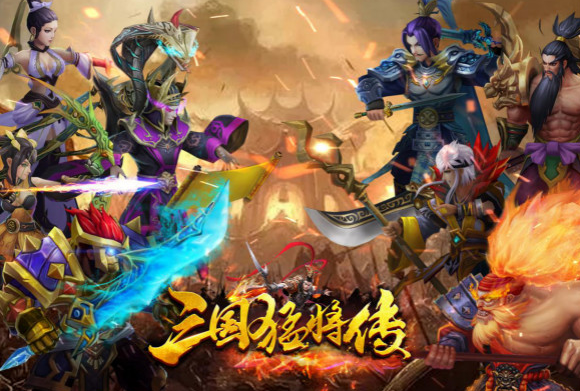 三国猛将传九游版 三国猛将传九游版