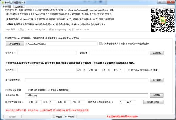 Excel�ļ������޸Ĺ���v4.5 ��ɫ��