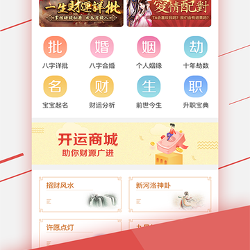 财智万年历 财智万年历
