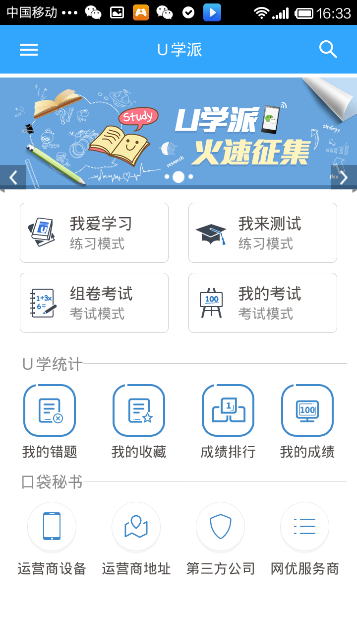uѧ��v1.3 ��׿��