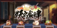 ��֮ʳ��