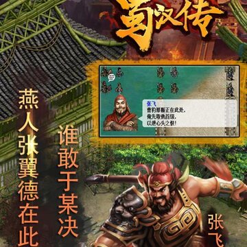 同人圣三国蜀汉传腾讯版 同人圣三国蜀汉传腾讯版