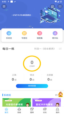 ʦ�����v1.2.8 ��׿��