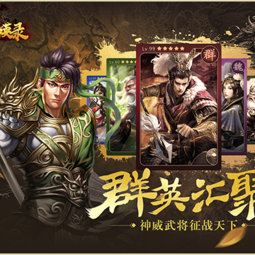三国群英录单机版 三国群英录单机版