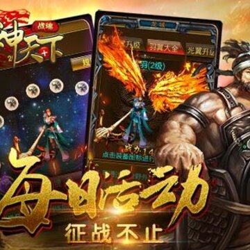 战神天下BT版 战神天下BT版