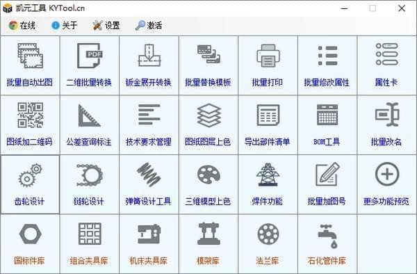凯元工具KYTOOLv2018.2.8.0 免费版