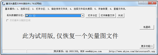 慧龙矢量图文件恢复软件v1.78 官方版