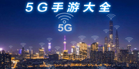 5G��Ϸ��ȫ