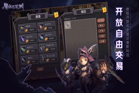 魔剑与深渊腾讯版 魔剑与深渊腾讯版