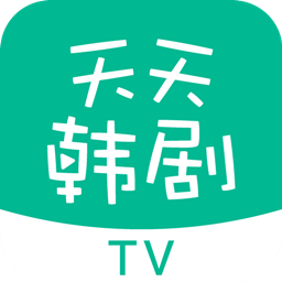 天天韩剧TVv5.0.20190731 安卓版