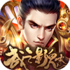 武之影魅BT版v1.1.8 安卓版