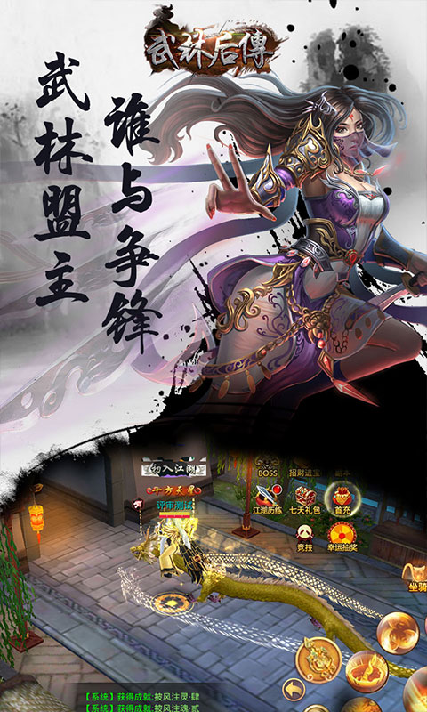 武林后传BT版 武林后传BT版