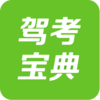 驾驶证模拟考试大全v3.0 安卓版