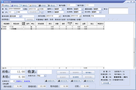 零天照相馆管理系统v19.0324 官方版