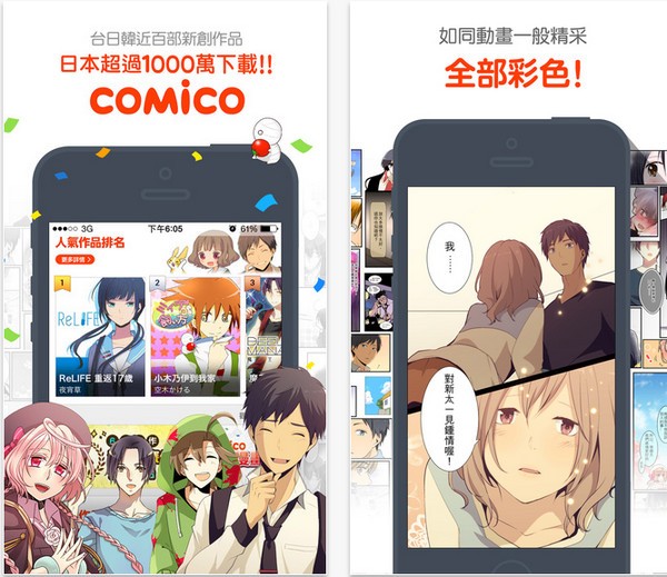 comico����ƻ����v2.3.6 iPhone��