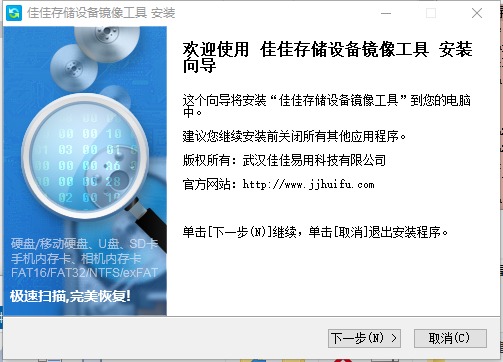 佳佳存储设备镜像工具v6.4.2 官方版