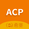 ACP��������v2.8.9 ��׿��