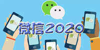 ΢��2020