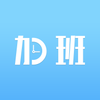 小白加班v1.0.0 安卓版