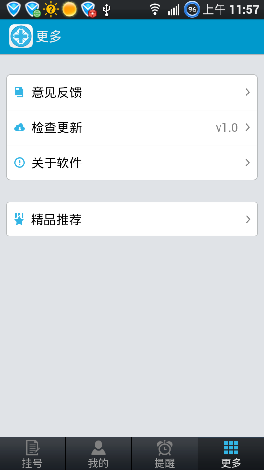ҽԺ����v1.2 ��׿��