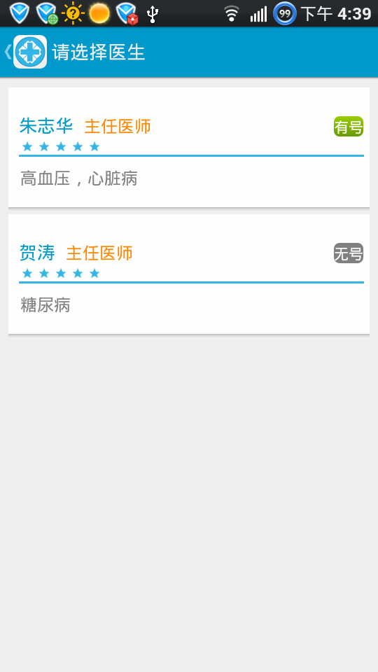 ҽԺ����v1.2 ��׿��