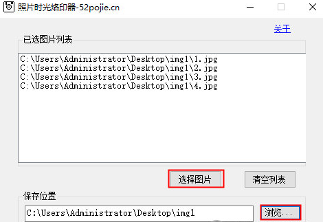照片时光烙印器v1.0 最新版