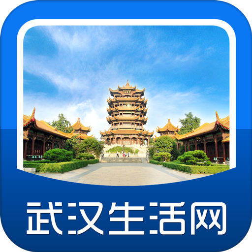 武汉生活网v1.0.1 安卓版