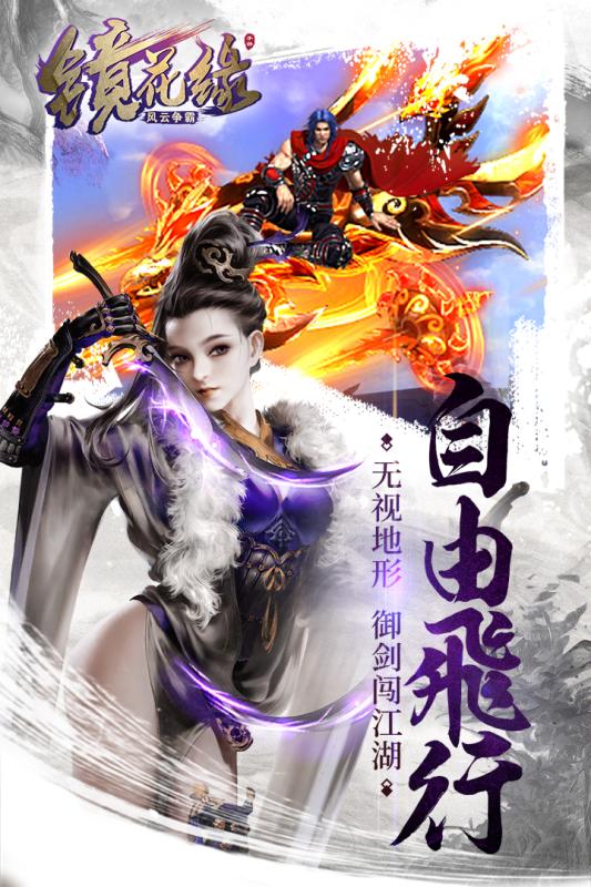 镜花缘九游版 镜花缘九游版