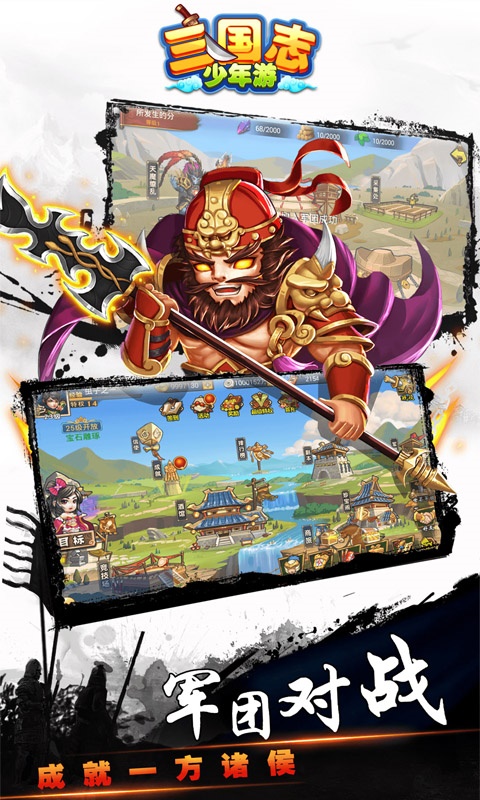 三国志少年游BT版 三国志少年游BT版