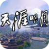 天涯明月满v版v1.4 安卓版